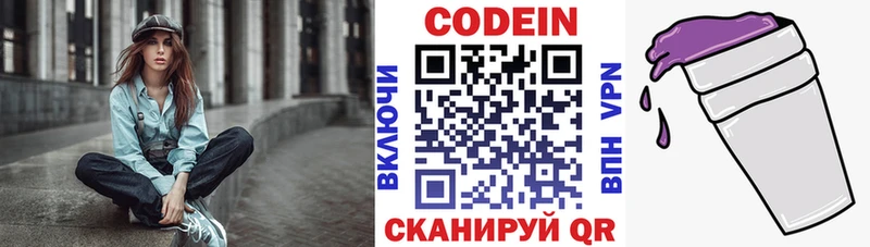 Codein напиток Lean (лин)  хочу   блэк спрут рабочий сайт  Кингисепп 